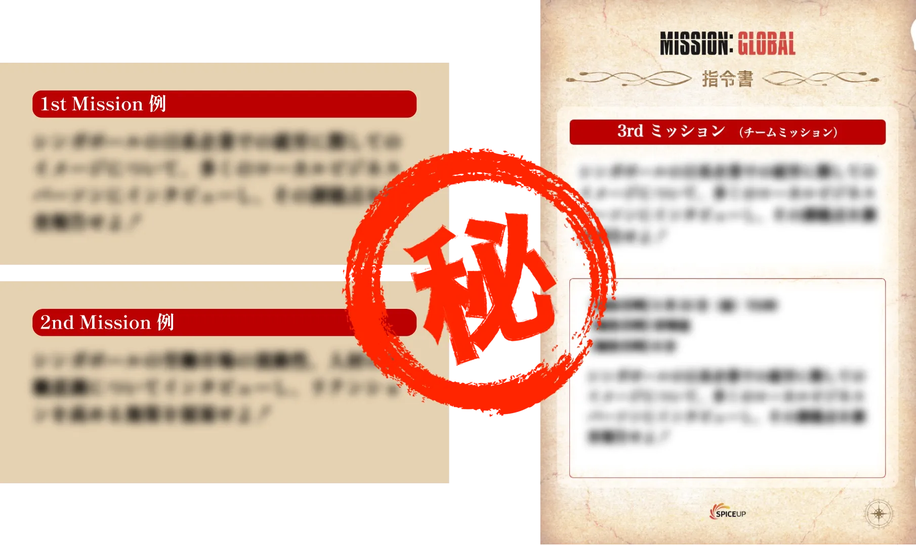 ミッション指令書（イメージ）